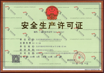 英豪裝飾一體化資質更換專項資質已完成