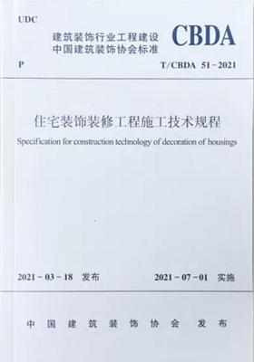 填補(bǔ)行業(yè)空白,土巴兔參加起草編寫首個(gè)全國級(jí)家裝標(biāo)準(zhǔn)