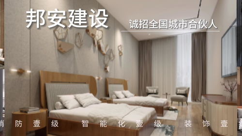 安徽邦安建設工程城市分公司合伙人,消防資質分公司加盟